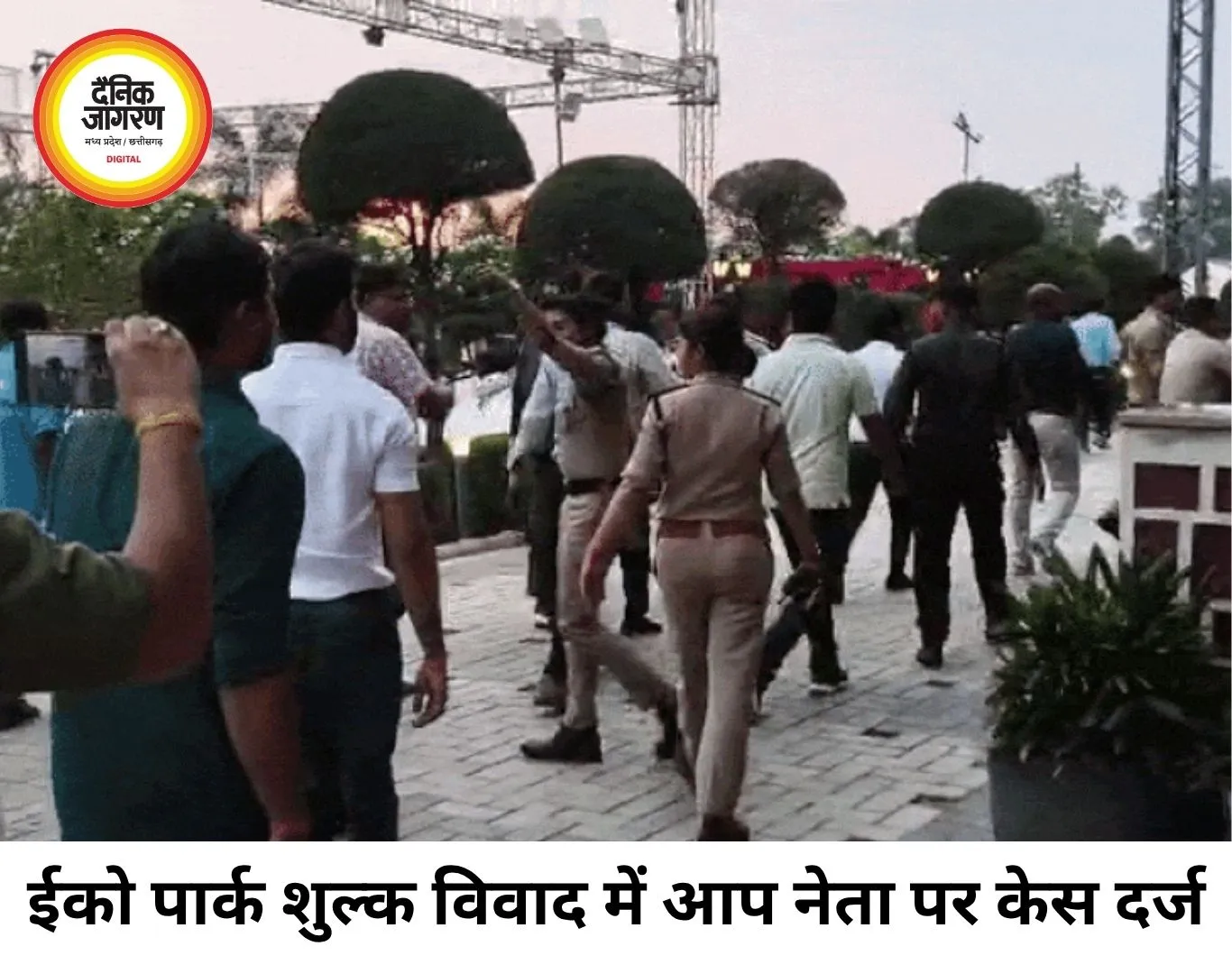 ईको पार्क शुल्क विवाद पर आप नेता प्रमोद शर्मा पर केस दर्ज, प्रदर्शन के दौरान मारपीट के आरोप