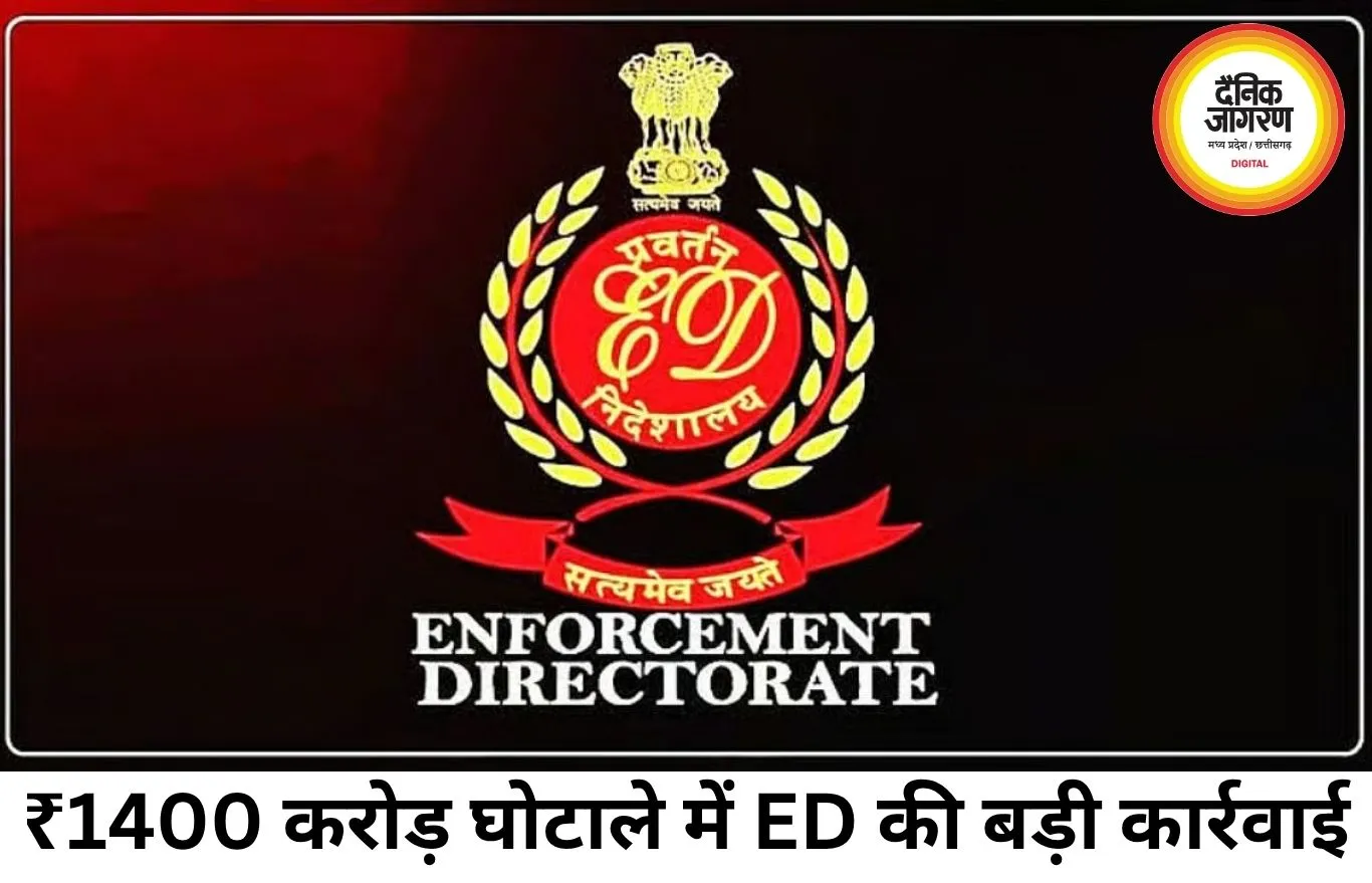 ₹1400 करोड़ घोटाला: ED ने समुद्र किनारे ₹60 करोड़ का बंगला कुर्क किया