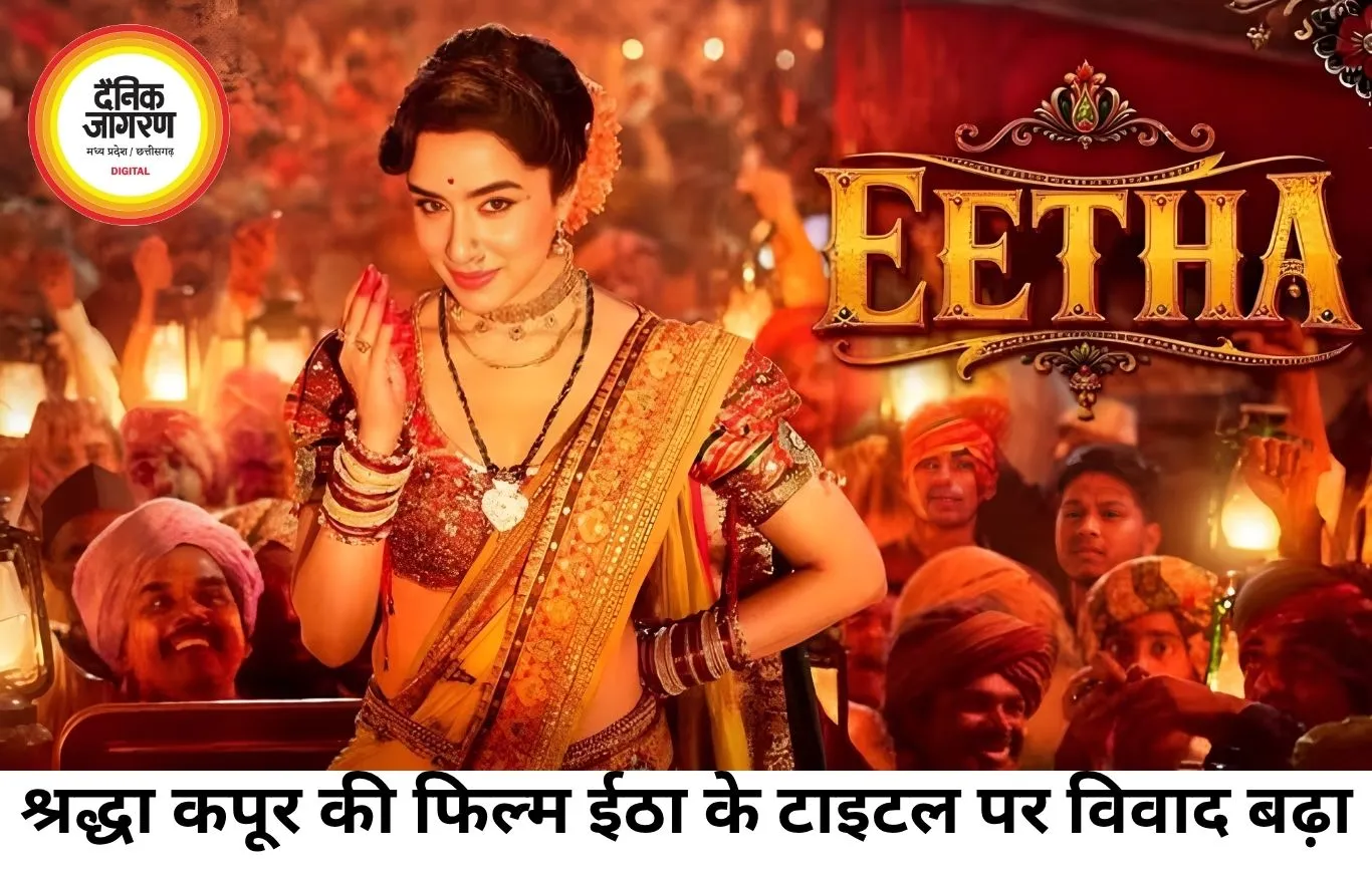 श्रद्धा कपूर की फिल्म 'ईठा' का टाइटल विवादों में, NCP और विठाबाई के परिवार ने नाम बदलने की उठाई मांग