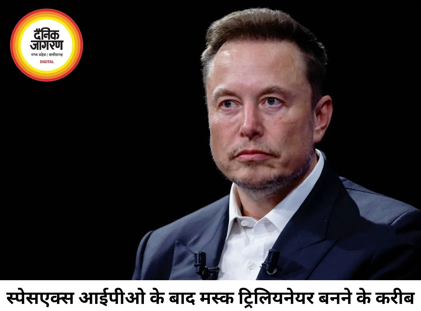 स्पेसएक्स IPO के बाद ट्रिलियन डॉलर क्लब के करीब पहुंचे एलन मस्क