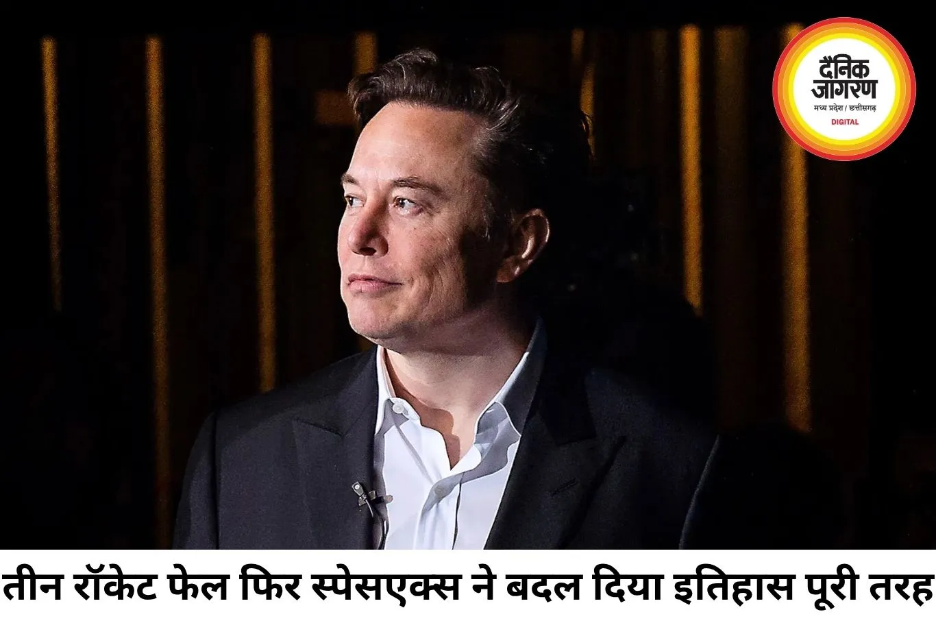 तीन रॉकेट फेल, आखिरी दांव और फिर इतिहास; ऐसे बनी स्पेसएक्स की सफलता की कहानी