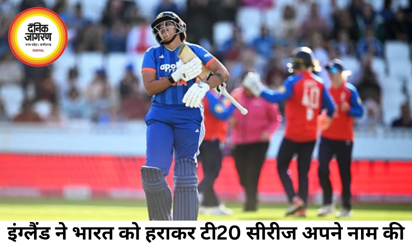 इंग्लैंड महिला टीम ने भारत को हराकर जीती टी-20 सीरीज, कैपसे-नाइट की साझेदारी बनी जीत की कुंजी