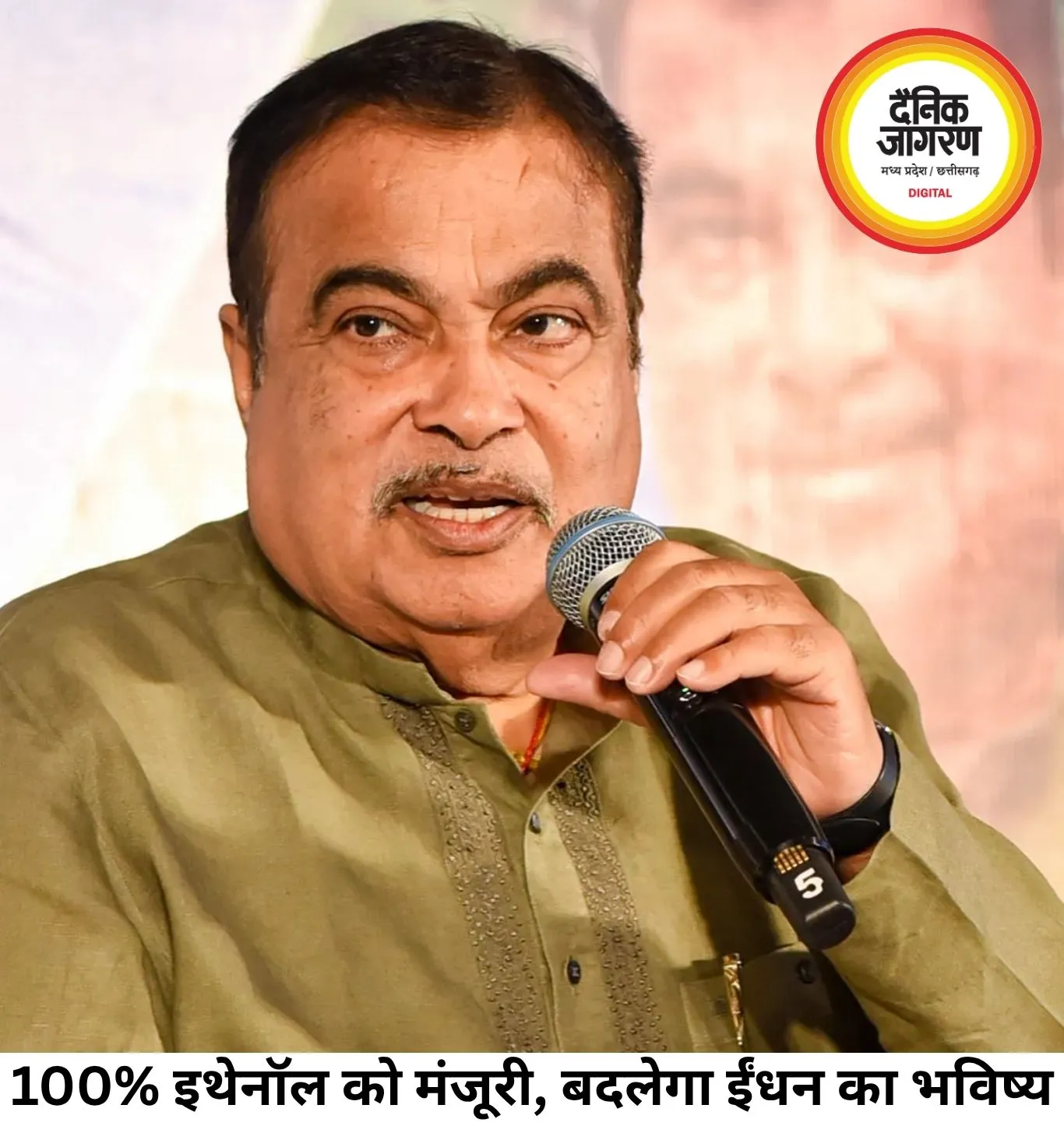 100% इथेनॉल को मिली मंजूरी, जल्द सड़कों पर दौड़ेंगी नई पीढ़ी की गाड़ियां