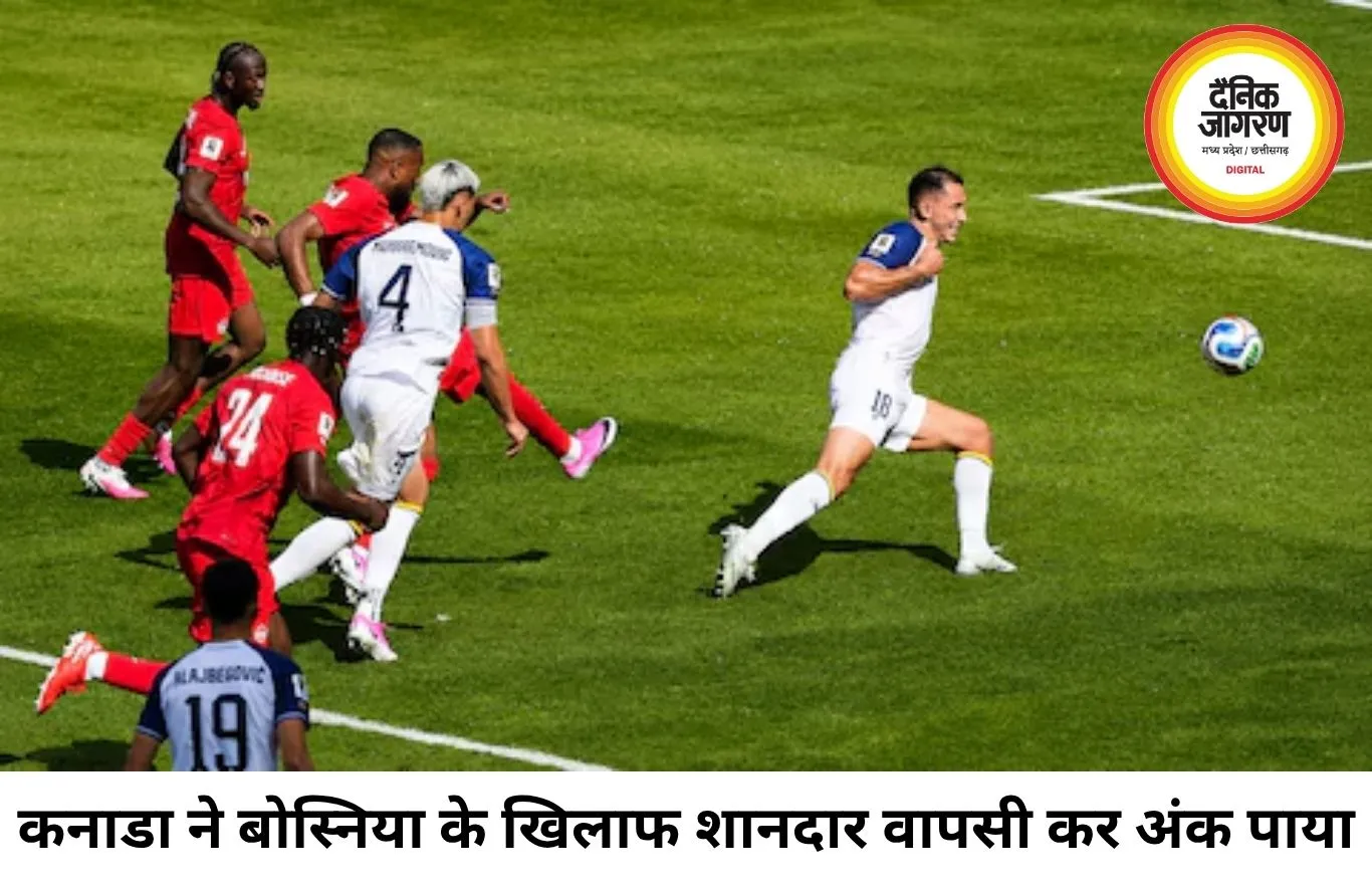 फीफा विश्व कप 2026: कनाडा ने बोस्निया से 1-1 ड्रॉ खेला
