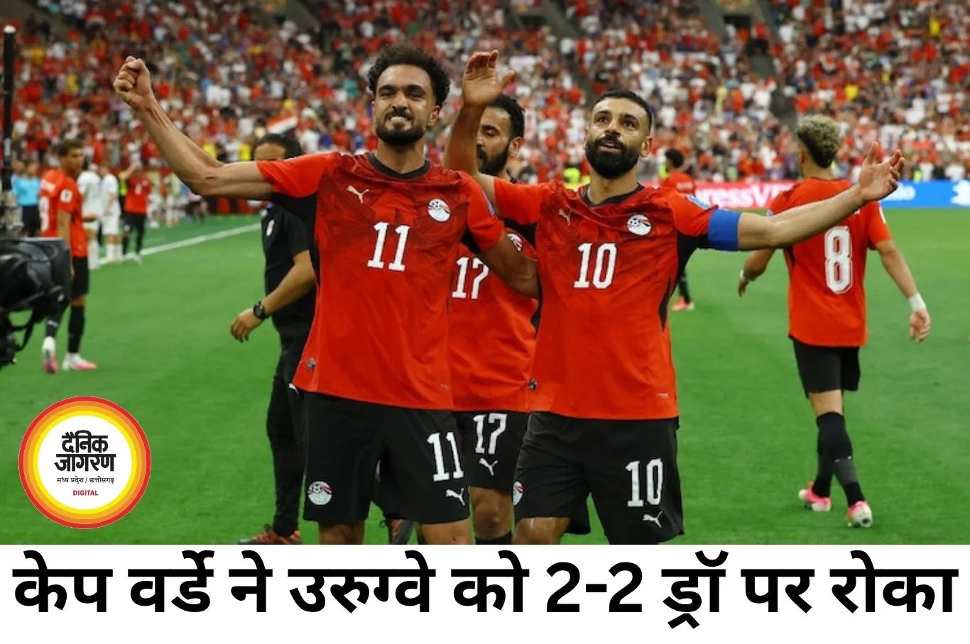 फीफा वर्ल्ड कप 2026 में केप वर्डे का बड़ा उलटफेर, मिस्र की ऐतिहासिक जीत
