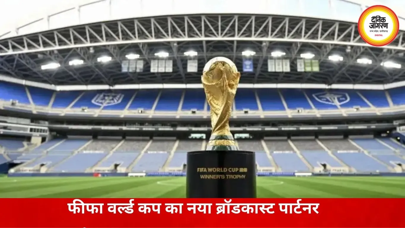 भारत में अब नए प्लेटफॉर्म पर दिखेगा फीफा वर्ल्ड कप, जी नेटवर्क ने हासिल किए प्रसारण अधिकार