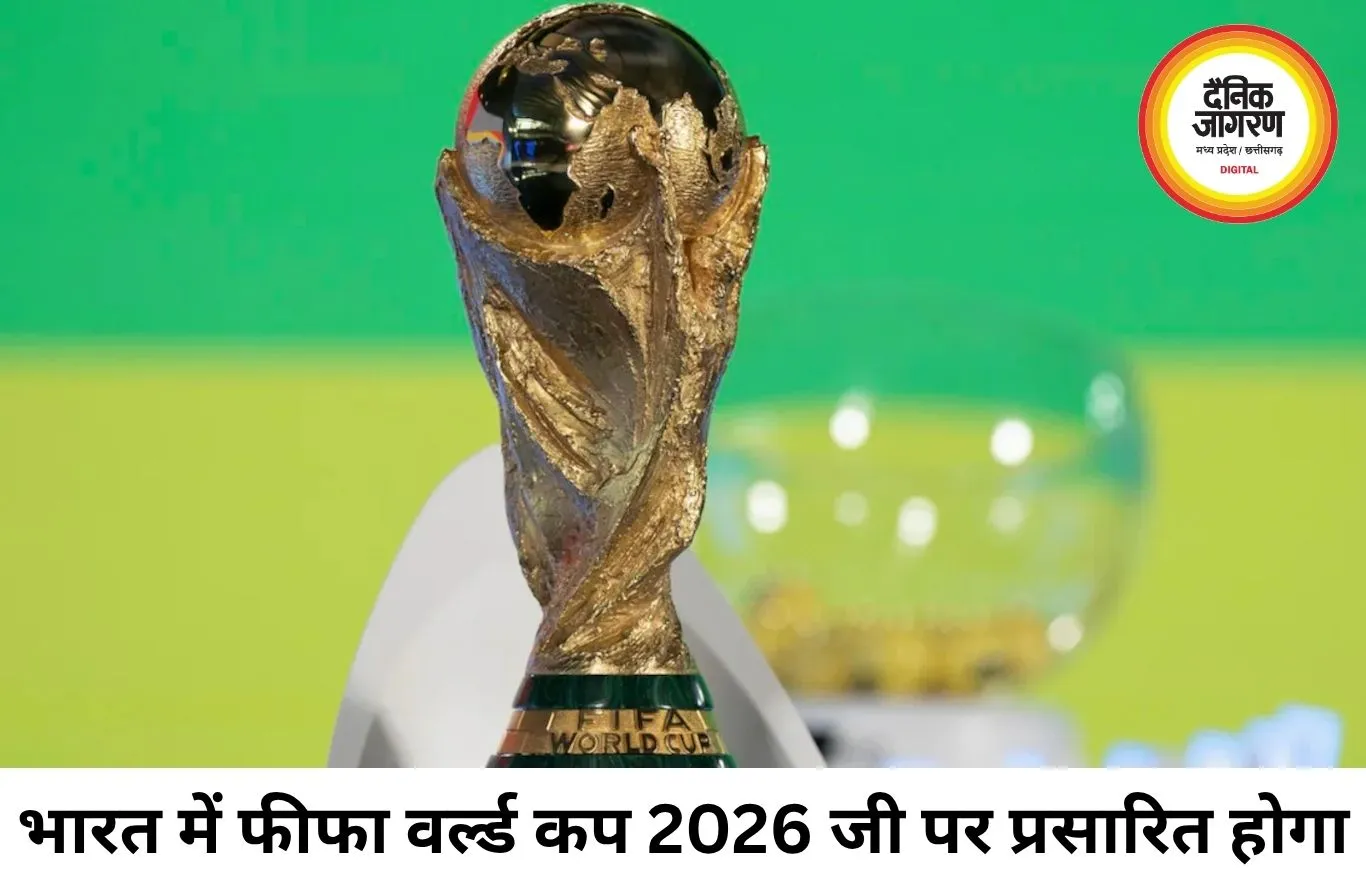 भारत में फीफा वर्ल्ड कप 2026 का प्रसारण जी एंटरटेनमेंट पर तय