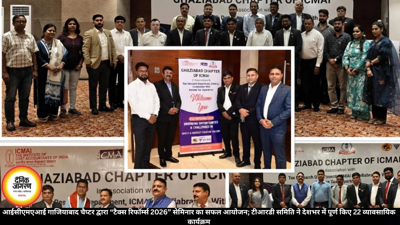 आईसीएमएआई गाजियाबाद चैप्टर द्वारा “टैक्स रिफॉर्म्स 2026” सेमिनार का सफल आयोजन; टीआरडी समिति ने देशभर में पूर्ण किए 22 व्यावसायिक कार्यक्रम