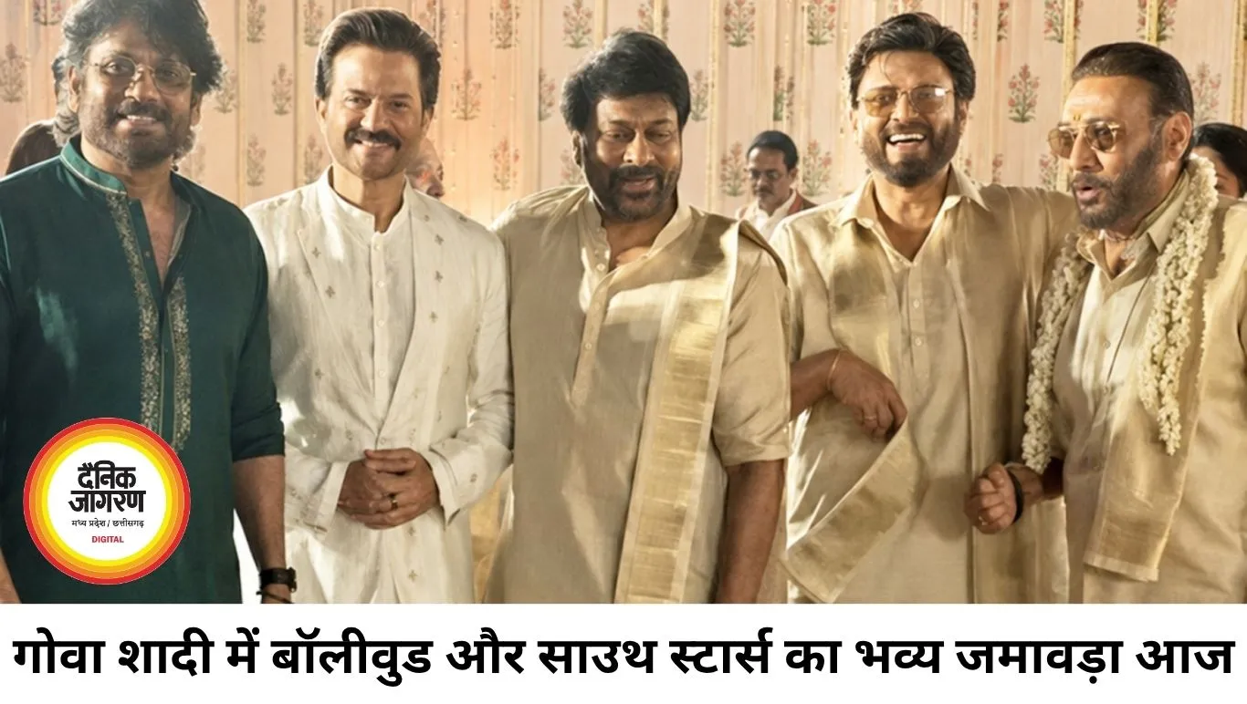 गोवा में भव्य शादी में जुटे बॉलीवुड और साउथ सितारे, अनिल कपूर से चिरंजीवी तक शामिल