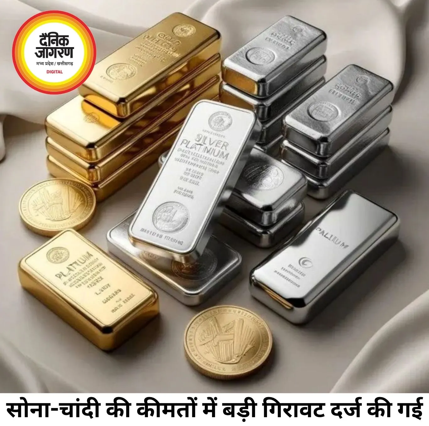 सोना-चांदी की कीमतों में बड़ी गिरावट, निवेशकों में हलचल