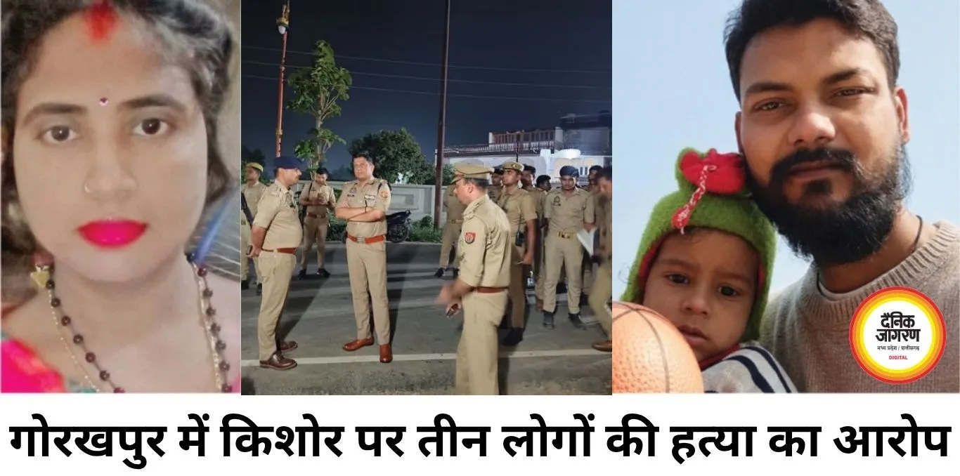 गोरखपुर में दिल दहला देने वाली वारदात