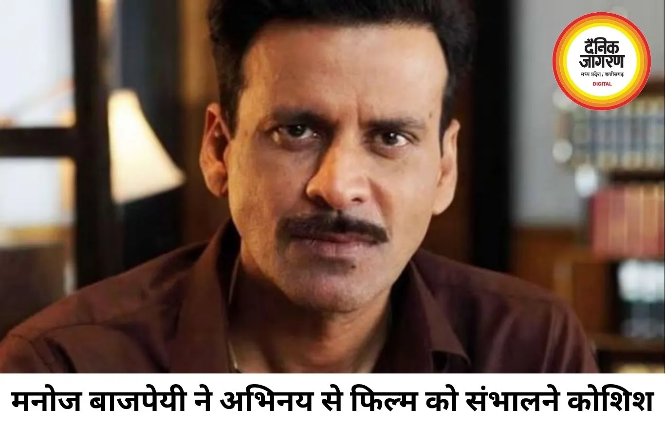 मनोज बाजपेयी की दमदार अदाकारी के बावजूद फीकी पड़ी ‘गवर्नर’, फिल्म को लेकर बंटी राय