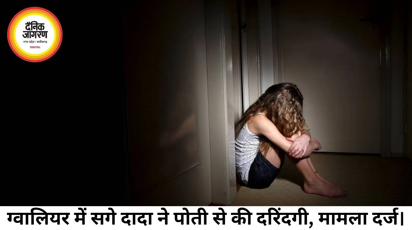 रक्षक ही बना भक्षक, 60 वर्षीय नामी व्यापारी दादा ने 12 साल की पोती के साथ की घिनौनी करतूत
