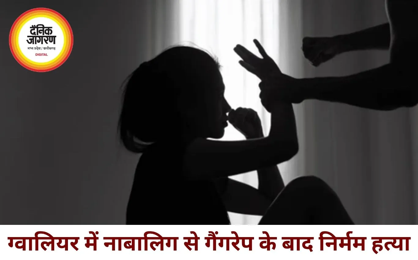 ग्वालियर में हैवानियत की हदें पार: 15 साल की छात्रा से गैंगरेप के बाद हत्या