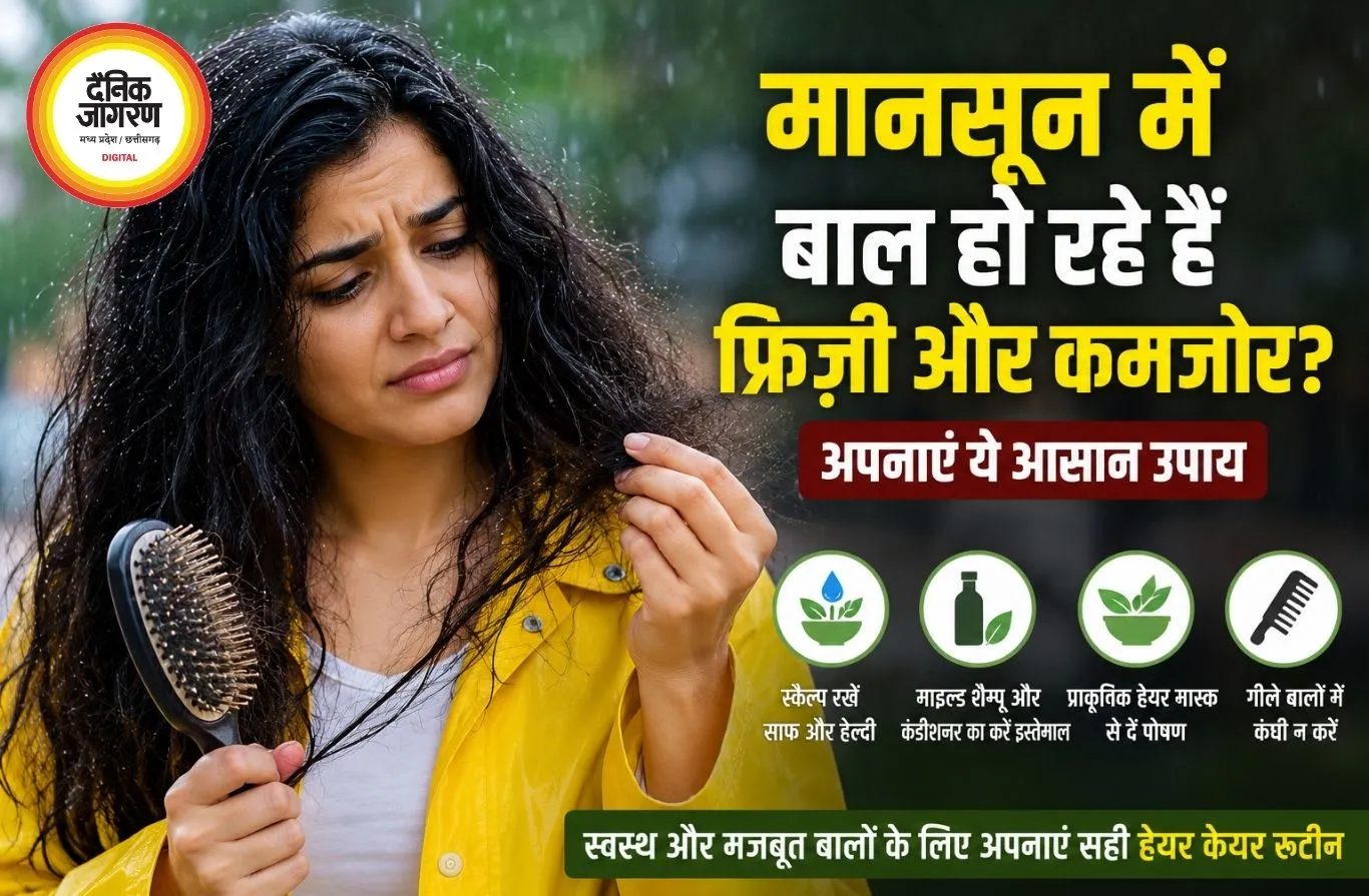 मानसून में बाल हो रहे हैं फ्रिज़ी और कमजोर? अपनाएं ये आसान उपाय