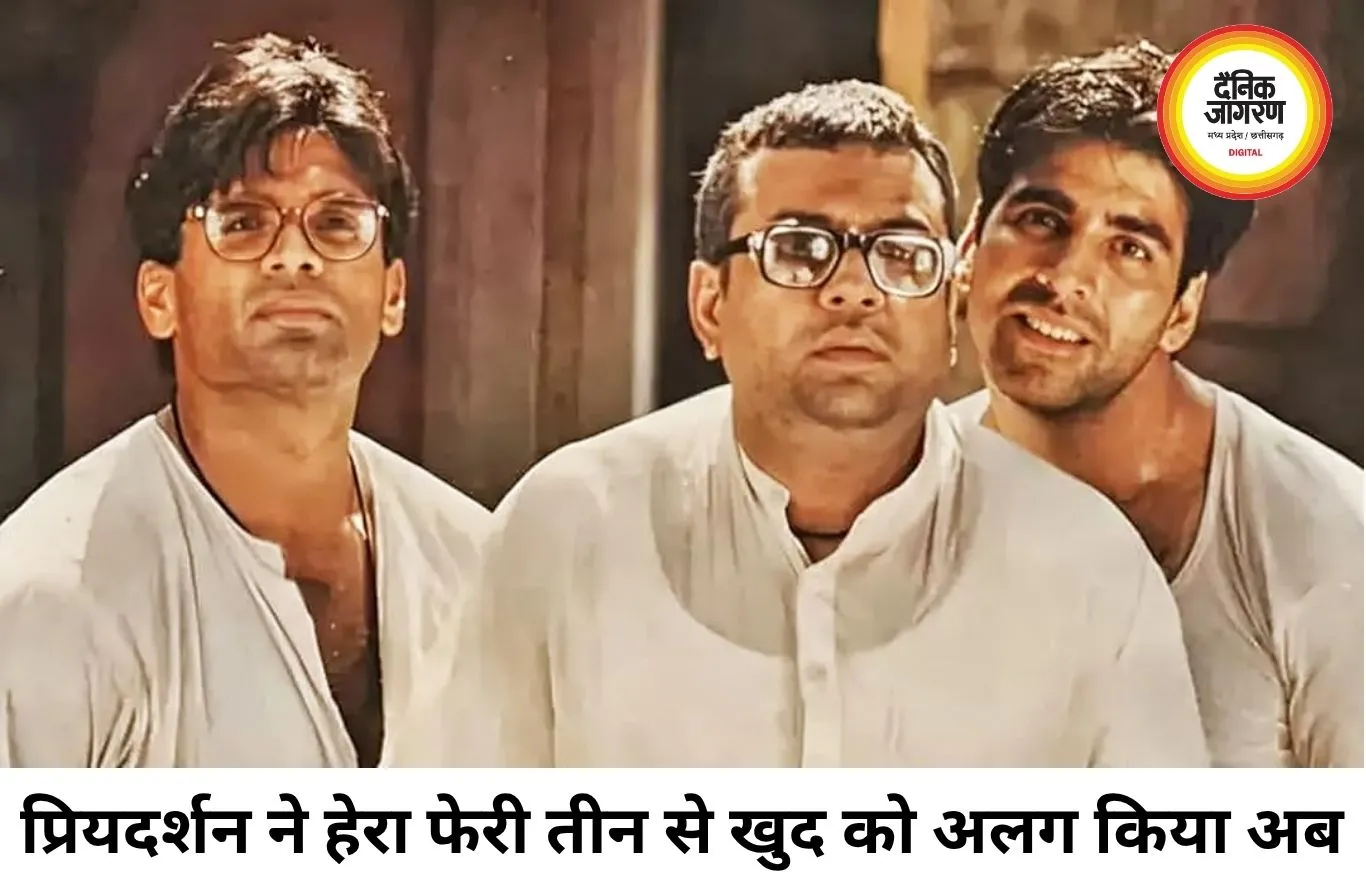 हेरा फेरी 3 से अलग हुए प्रियदर्शन, बोले- कानूनी विवादों में उलझी फिल्म शायद कभी रिलीज न हो