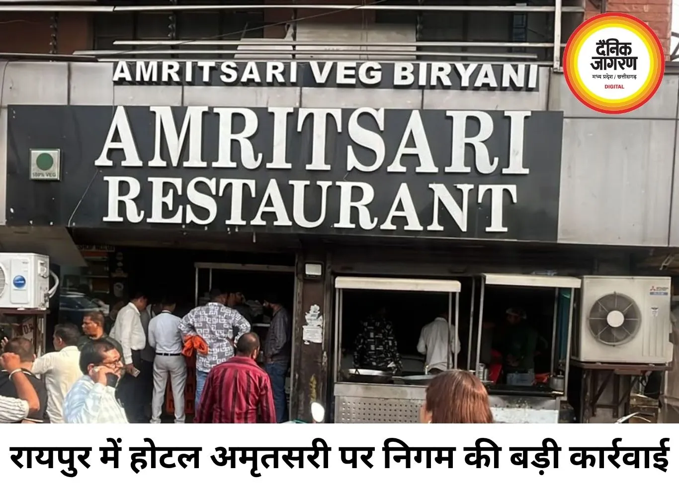रायपुर में होटल अमृतसरी सील, बाथरूम के पास बन रही थी बिरयानी