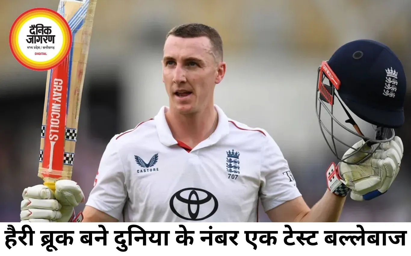 ICC टेस्ट रैंकिंग में हैरी ब्रूक नंबर-1 बने, गिल आठवें स्थान पर