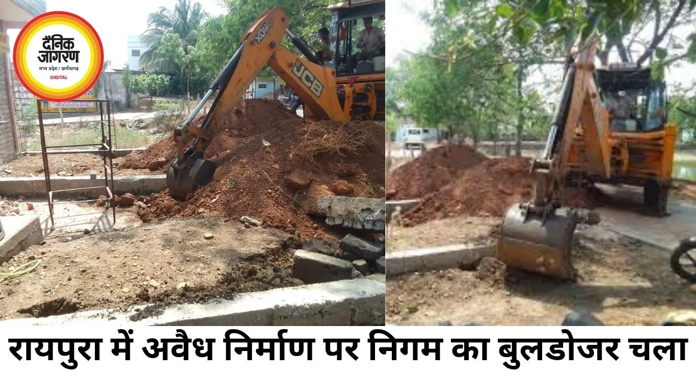 रायपुर में अवैध निर्माण पर निगम का बुलडोजर, दो मकान ढहाए