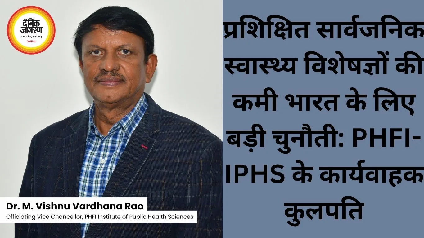 प्रशिक्षित सार्वजनिक स्वास्थ्य विशेषज्ञों की कमी भारत के लिए बड़ी चुनौती: PHFI-IPHS के कार्यवाहक कुलपति