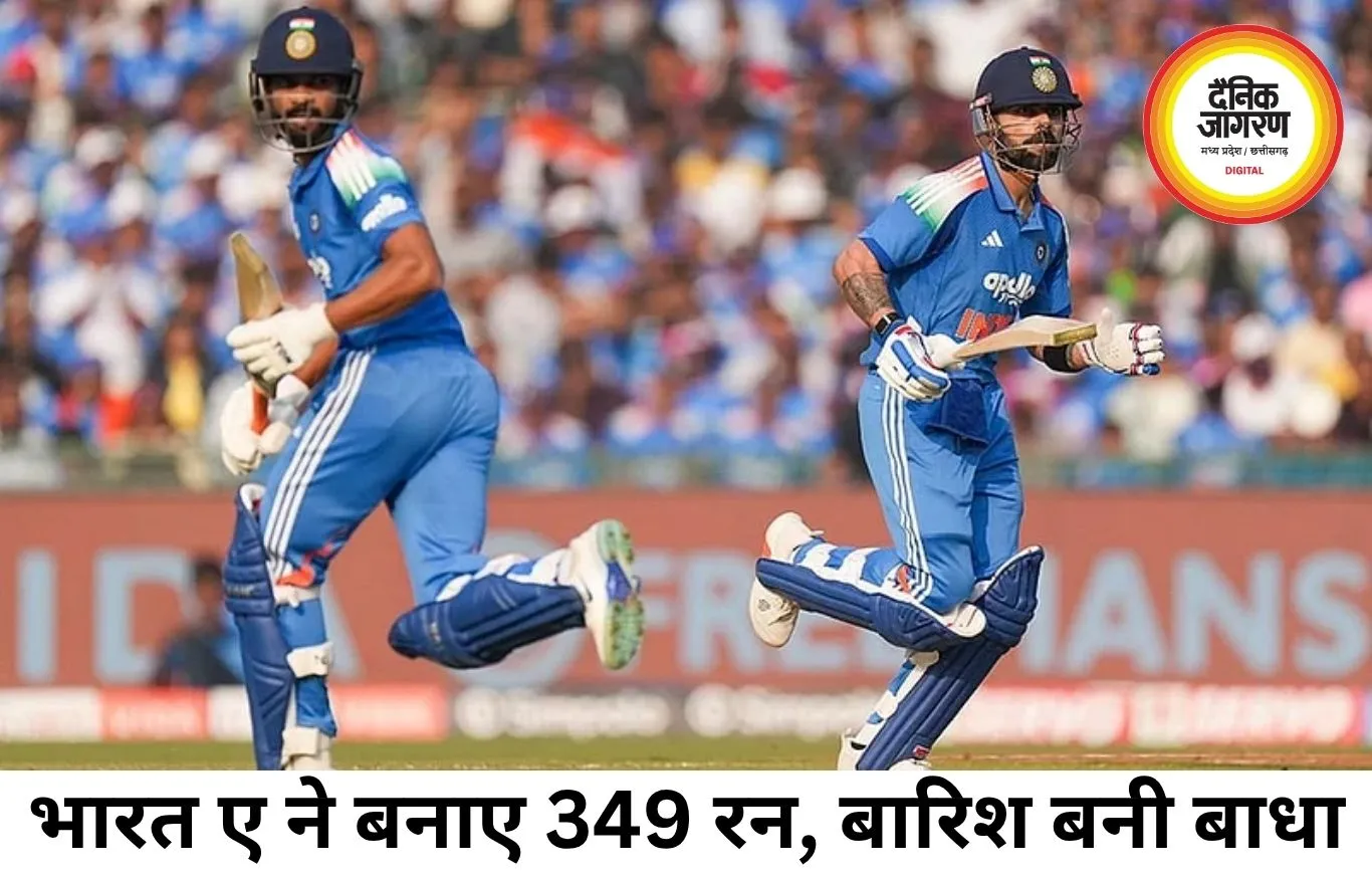 बारिश से बाधित मुकाबले में भारत ए ने बनाए 349 रन, अफगानिस्तान को मिला संशोधित लक्ष्य