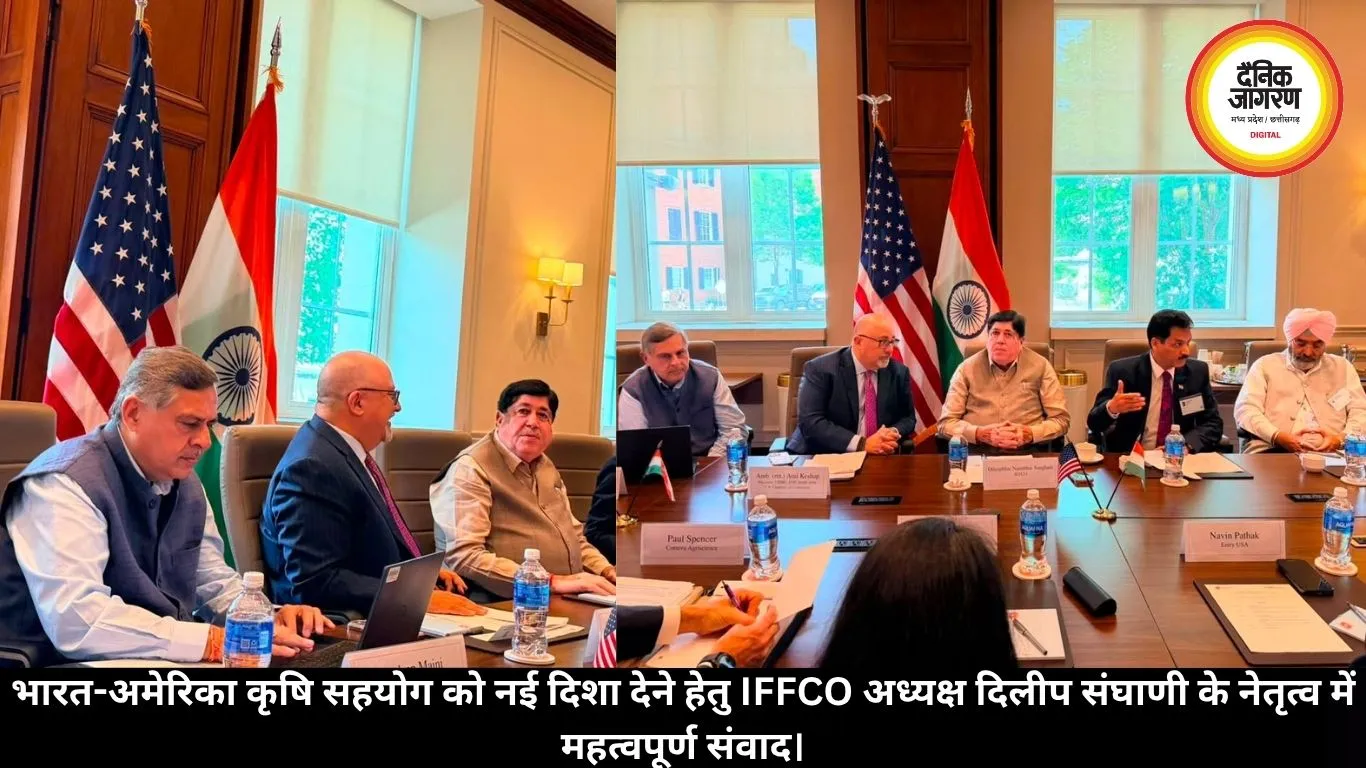 भारत-अमेरिका कृषि सहयोग को नई दिशा देने हेतु IFFCO अध्यक्ष दिलीप संघाणी के नेतृत्व में महत्वपूर्ण संवाद