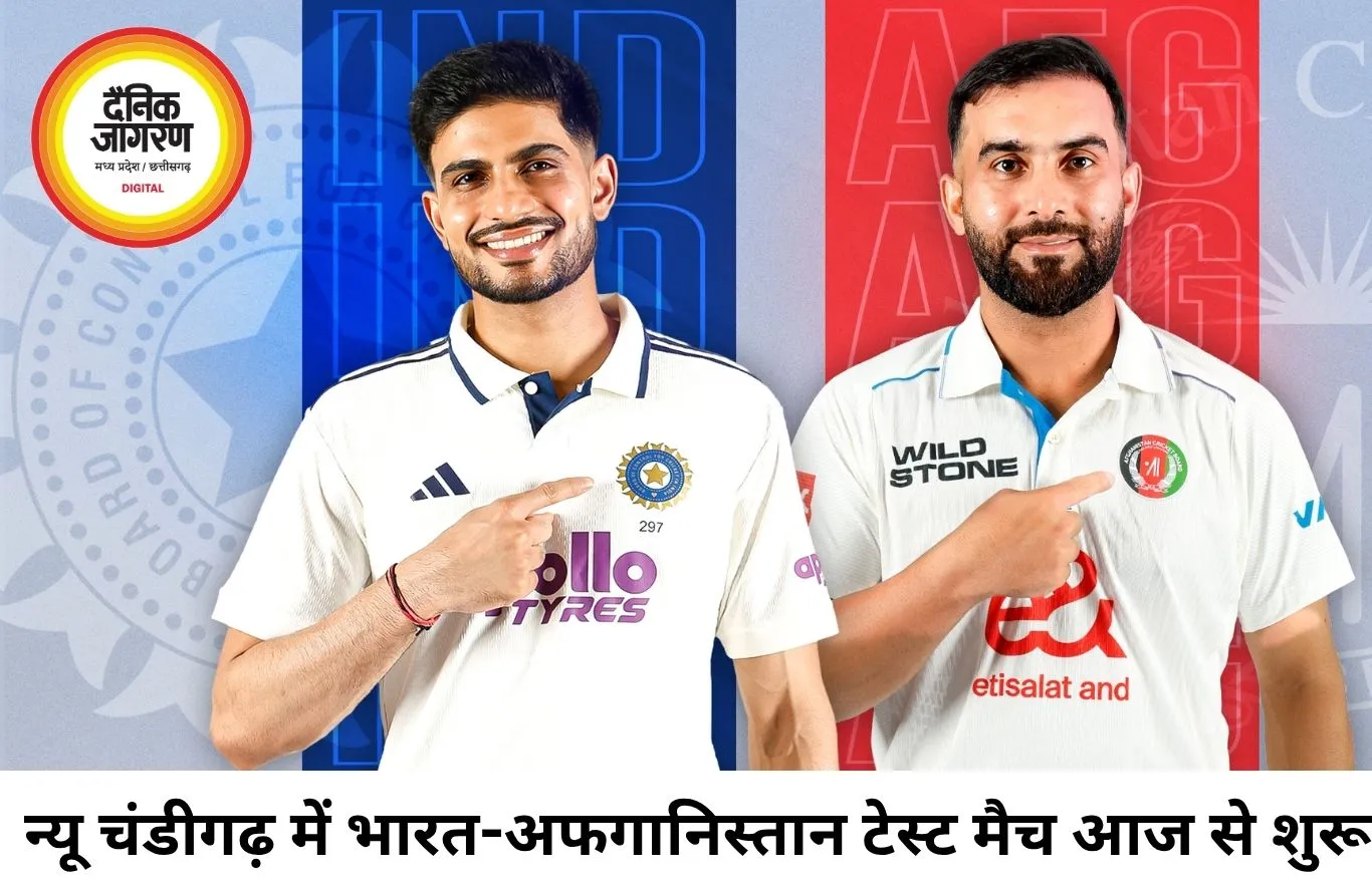 भारत-अफगानिस्तान टेस्ट न्यू चंडीगढ़ में शुरू, गिल की कप्तानी में भारत की बैटिंग