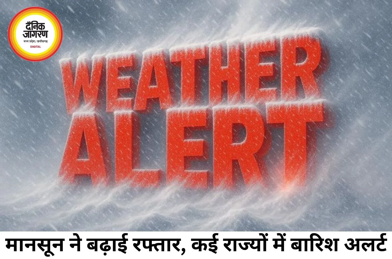 देश के कई राज्यों में बारिश और आंधी का अलर्ट, मानसून बढ़ा आगे