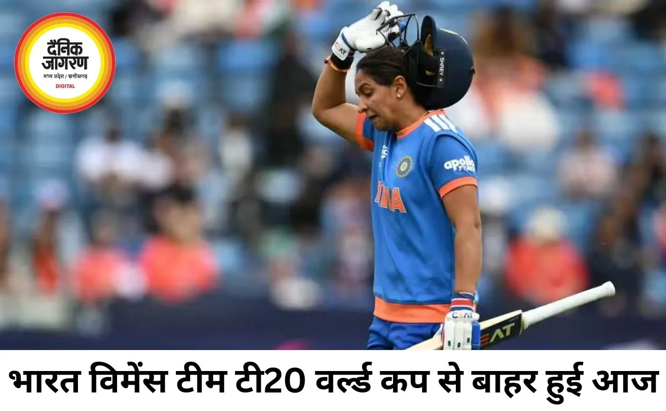 भारत विमेंस टी-20 वर्ल्ड कप से बाहर, ऑस्ट्रेलिया ने 6 विकेट से हराया