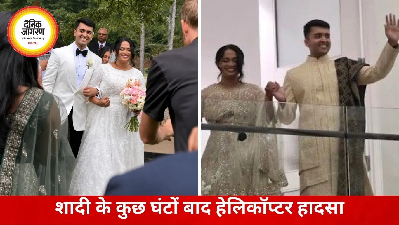 शादी के कुछ घंटों बाद हेलिकॉप्टर हादसा, जॉर्जिया में भारतीय मूल के पायलट की मौत