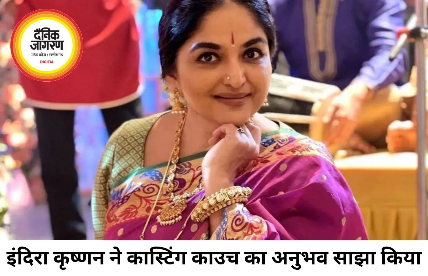 एक्ट्रेस इंदिरा कृष्णन ने सुनाया कास्टिंग काउच का अनुभव, बोलीं- टैलेंट बेचती हूं, खुद को नहीं