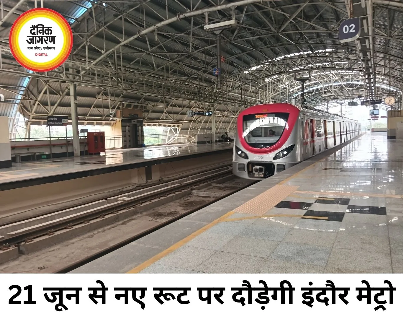 इंदौर मेट्रो का दूसरा फेज तैयार, 21 जून से नए ट्रैक पर दौड़ेगी