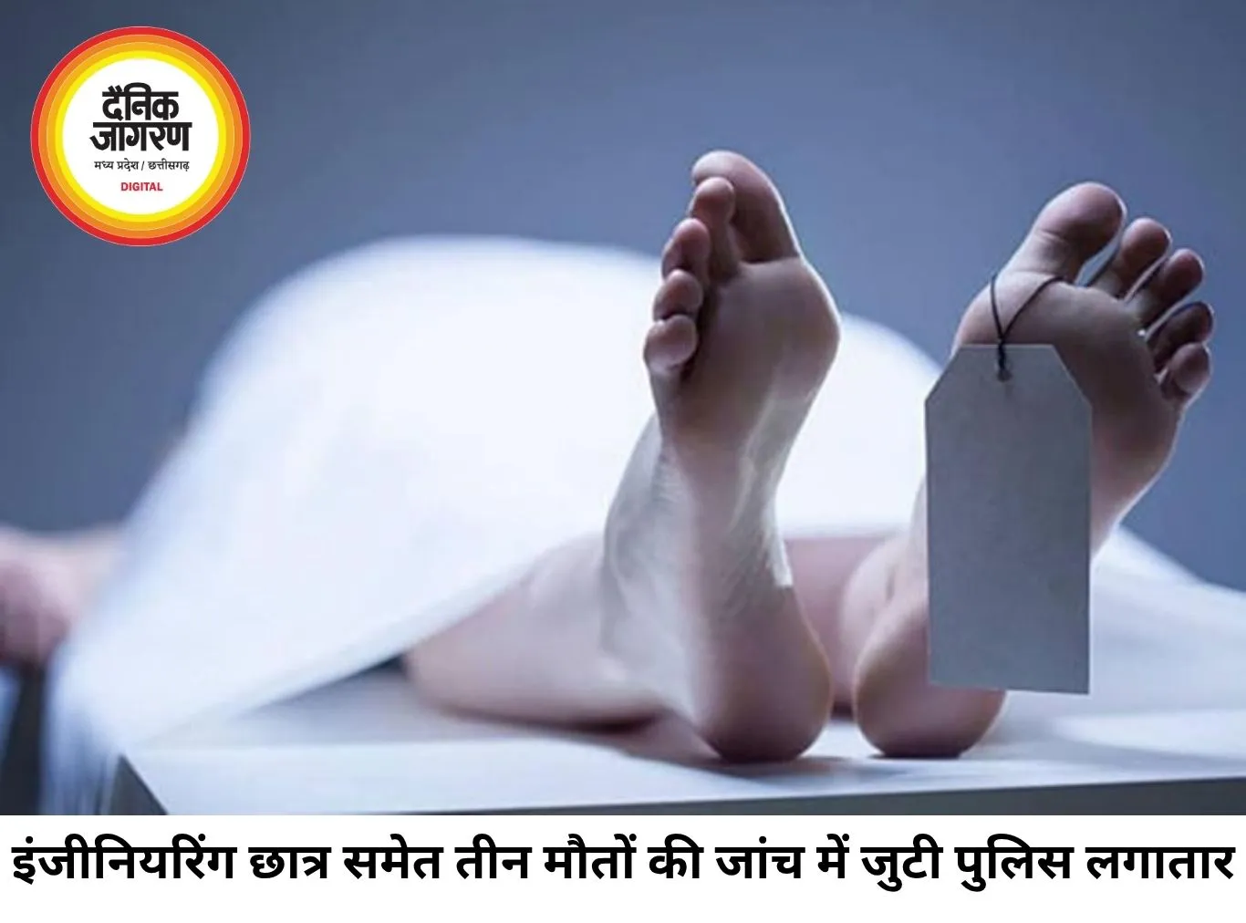 इंदौर में एक दिन में तीन युवकों की मौत, मानसिक तनाव के अलग-अलग कारण आए सामने