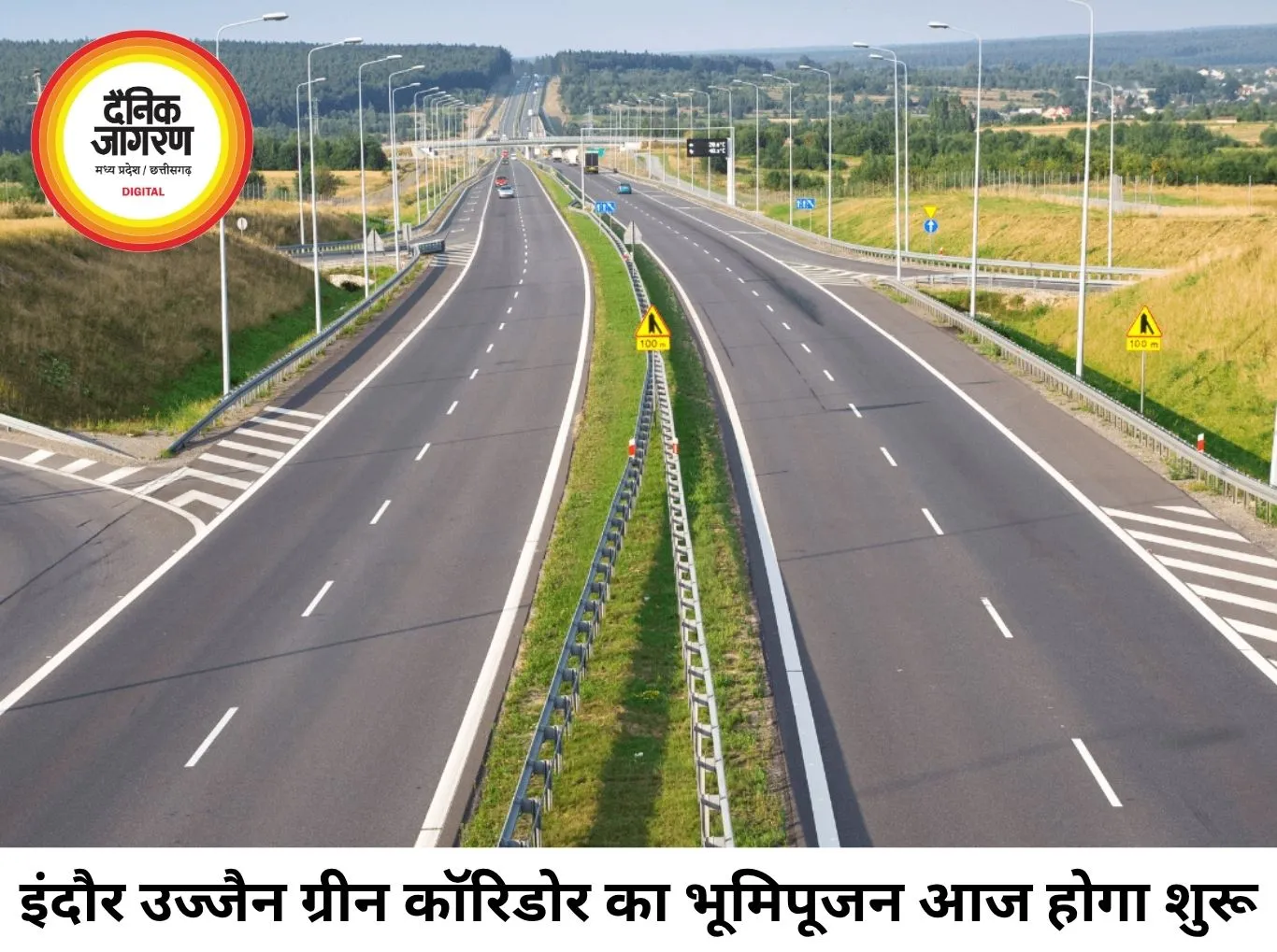 इंदौर-उज्जैन ग्रीन फील्ड कॉरिडोर का भूमिपूजन आज, 48 KM फोरलेन से बदलेगा सफर