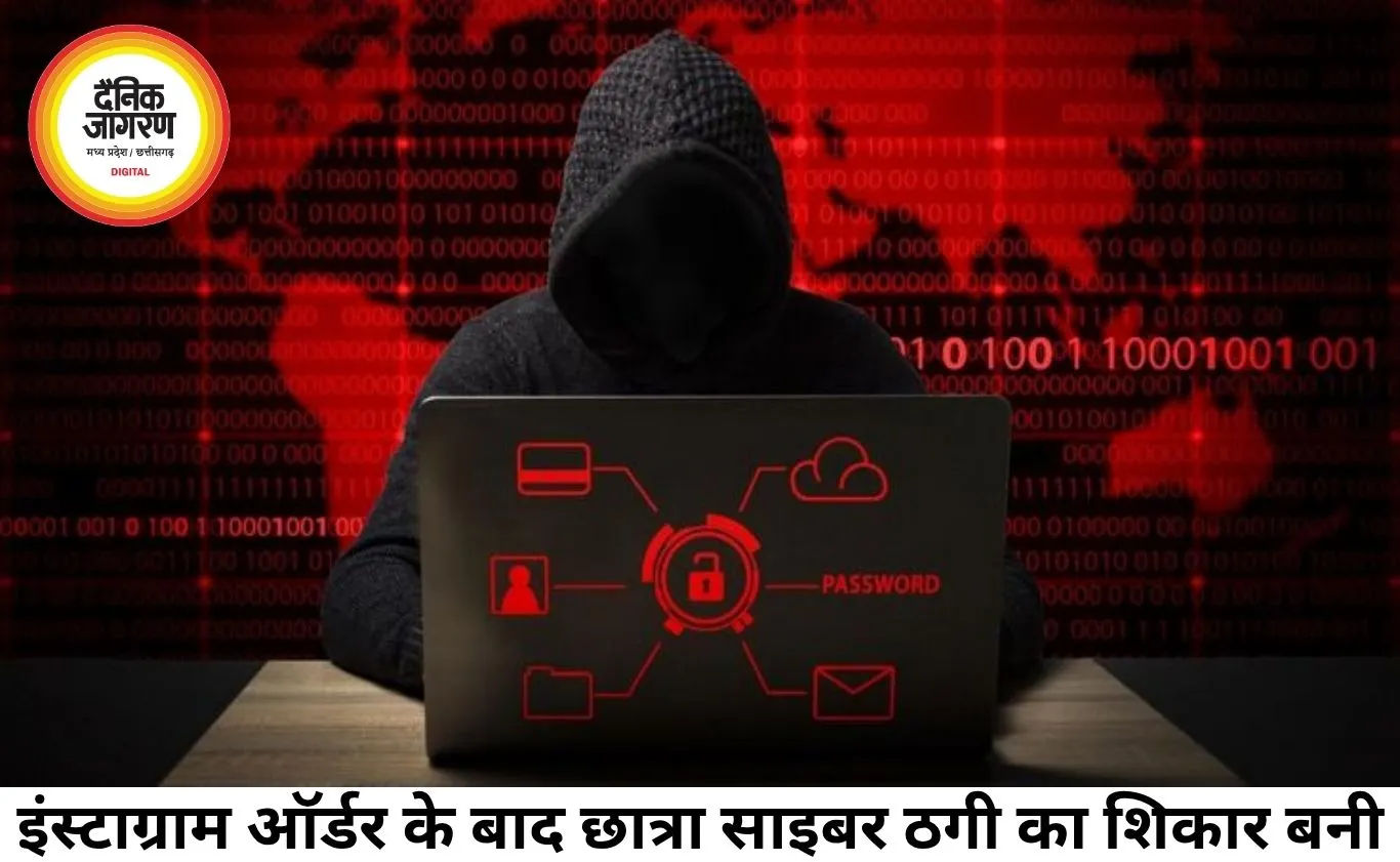 इंस्टाग्राम से पानी बोतल ऑर्डर के बाद 2.99 लाख की ठगी