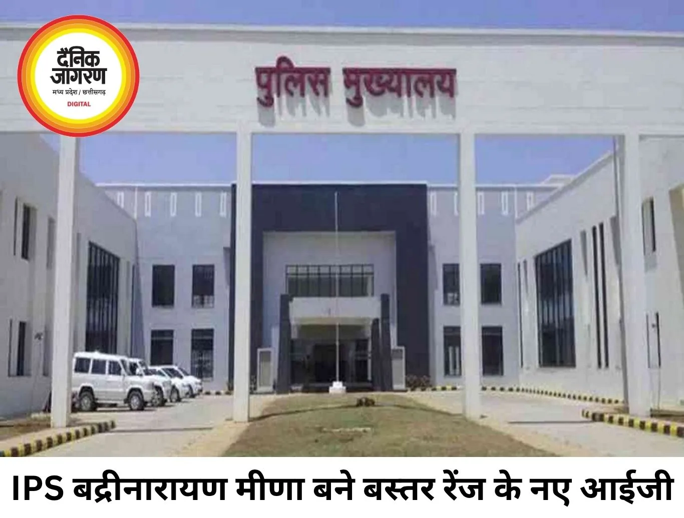 IPS बद्रीनारायण मीणा बने बस्तर रेंज के नए IG, आदेश जारी