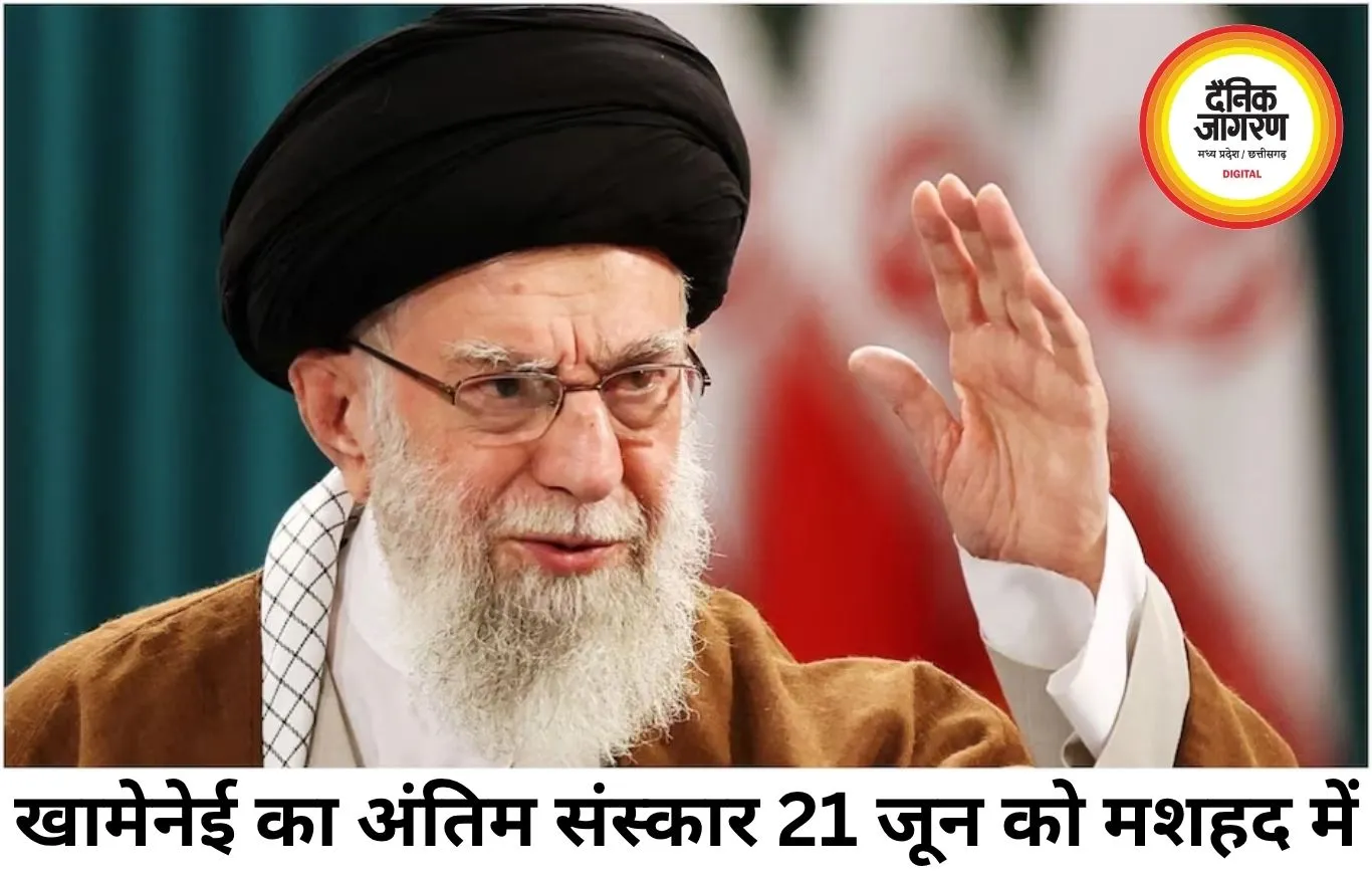 खामेनेई का अंतिम संस्कार 21 जून के आसपास, मशहद में दफन की योजना