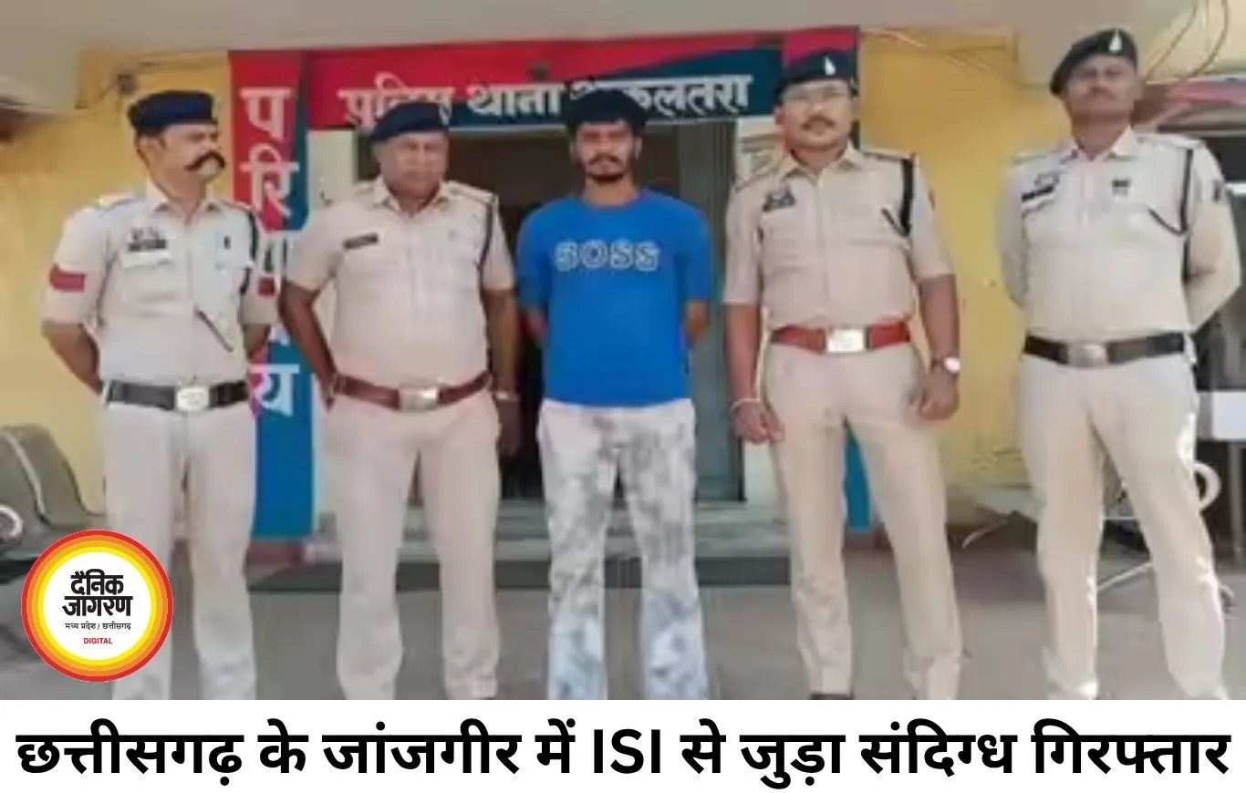 छत्तीसगढ़ में ISI से जुड़े संदिग्ध की गिरफ्तारी, जांच तेज