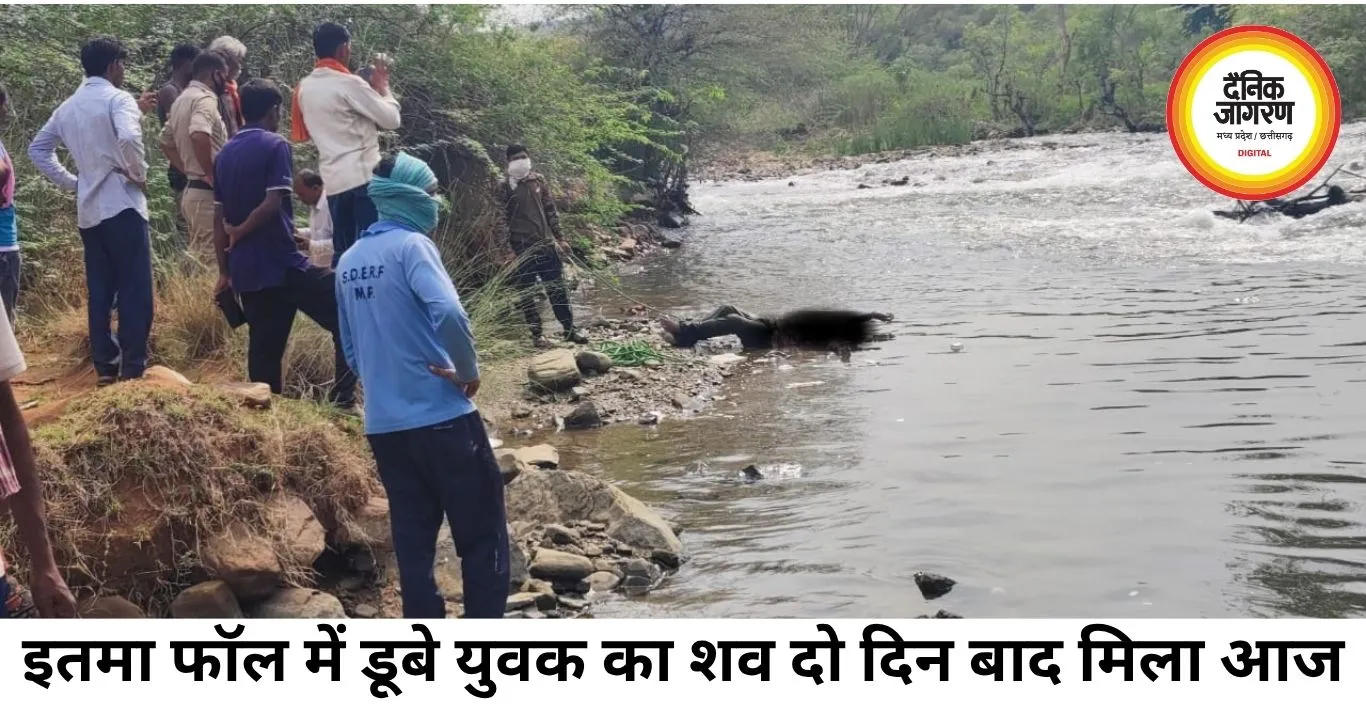 इतमा फॉल में डूबे युवक का शव दो दिन बाद बरामद, एसडीईआरएफ ने तेज बहाव के बीच चलाया कठिन रेस्क्यू अभियान