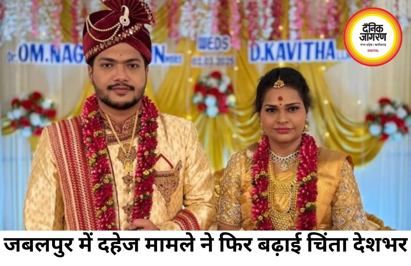 जबलपुर में दहेज प्रताड़ना और संदिग्ध मौत का मामला, मेजर दामाद पर हत्या के आरोप