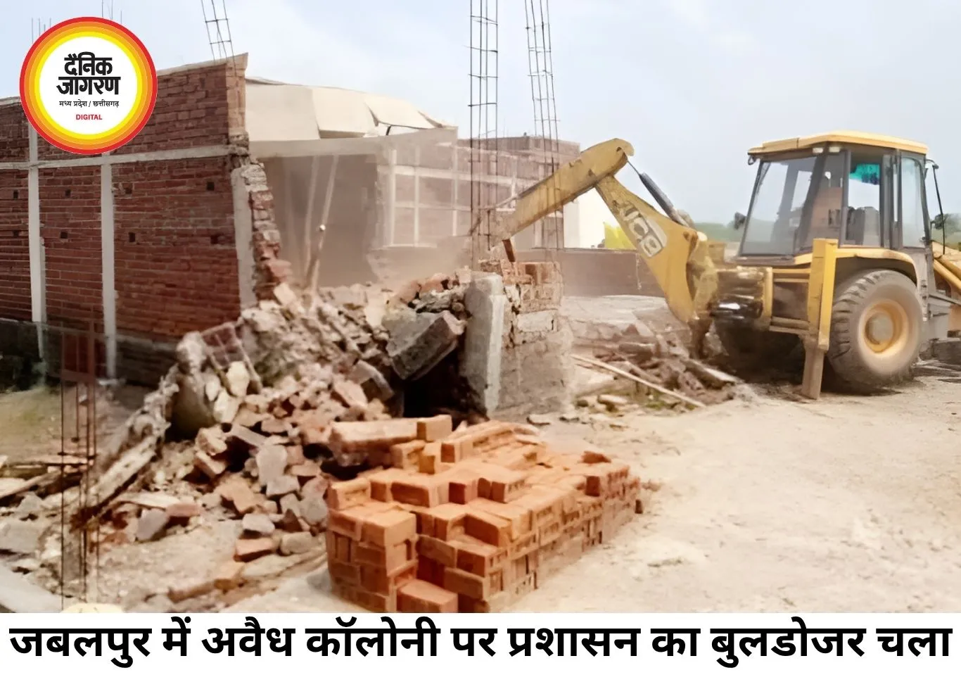 जबलपुर में अवैध कॉलोनी पर चला बुलडोजर, सड़क-नाली तोड़ी गई