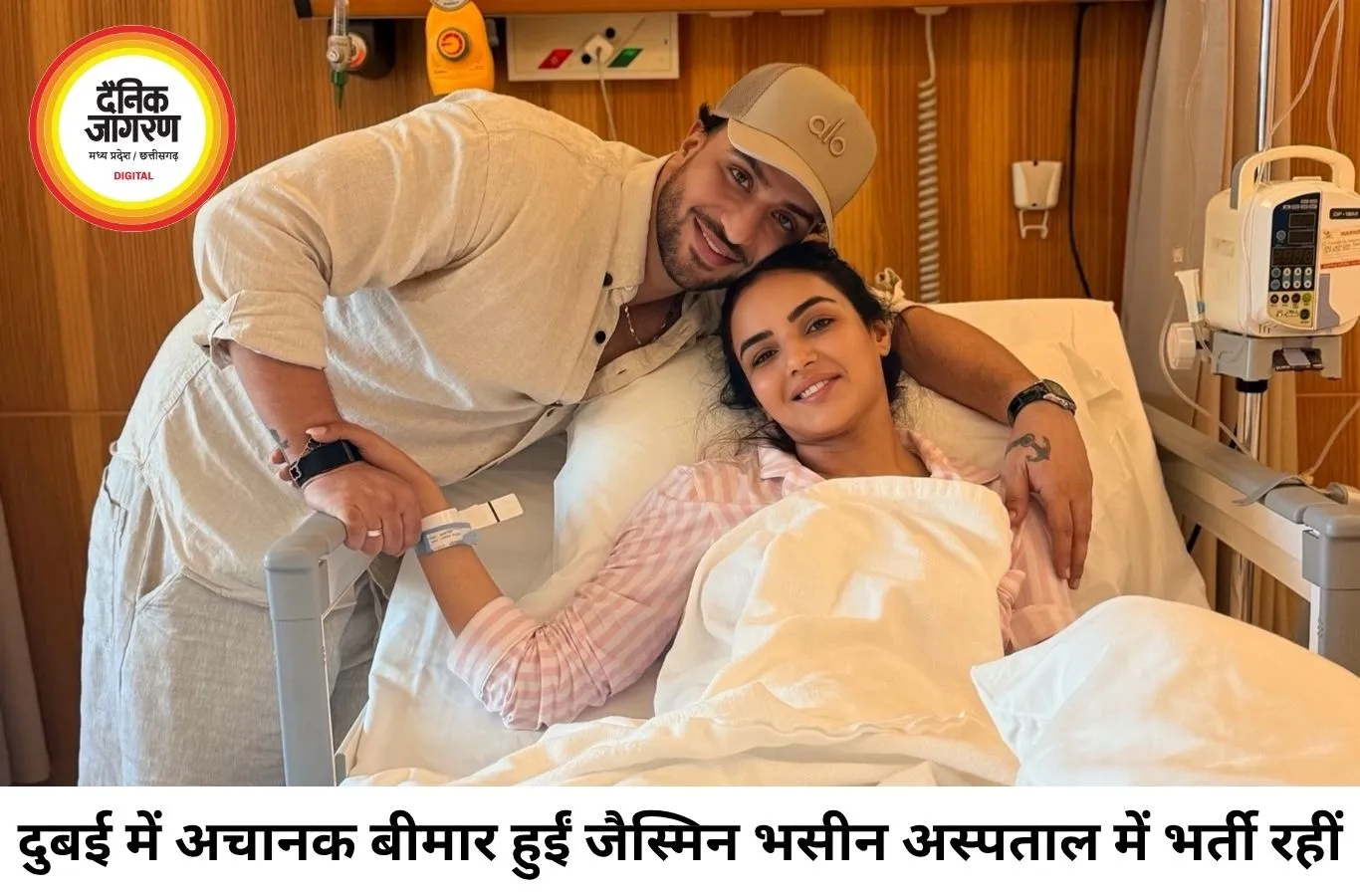 दुबई में अचानक बिगड़ी जैस्मिन भसीन की तबीयत, अस्पताल में भर्ती
