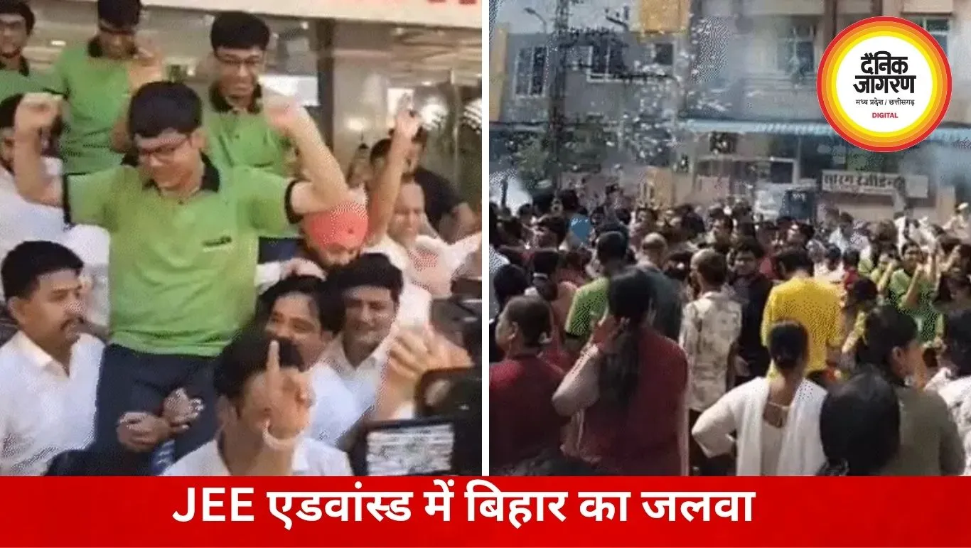 JEE एडवांस्ड परिणाम में बिहार के छात्र ने हासिल की पहली रैंक, राजस्थान के कोचिंग संस्थानों का दबदबा कायम