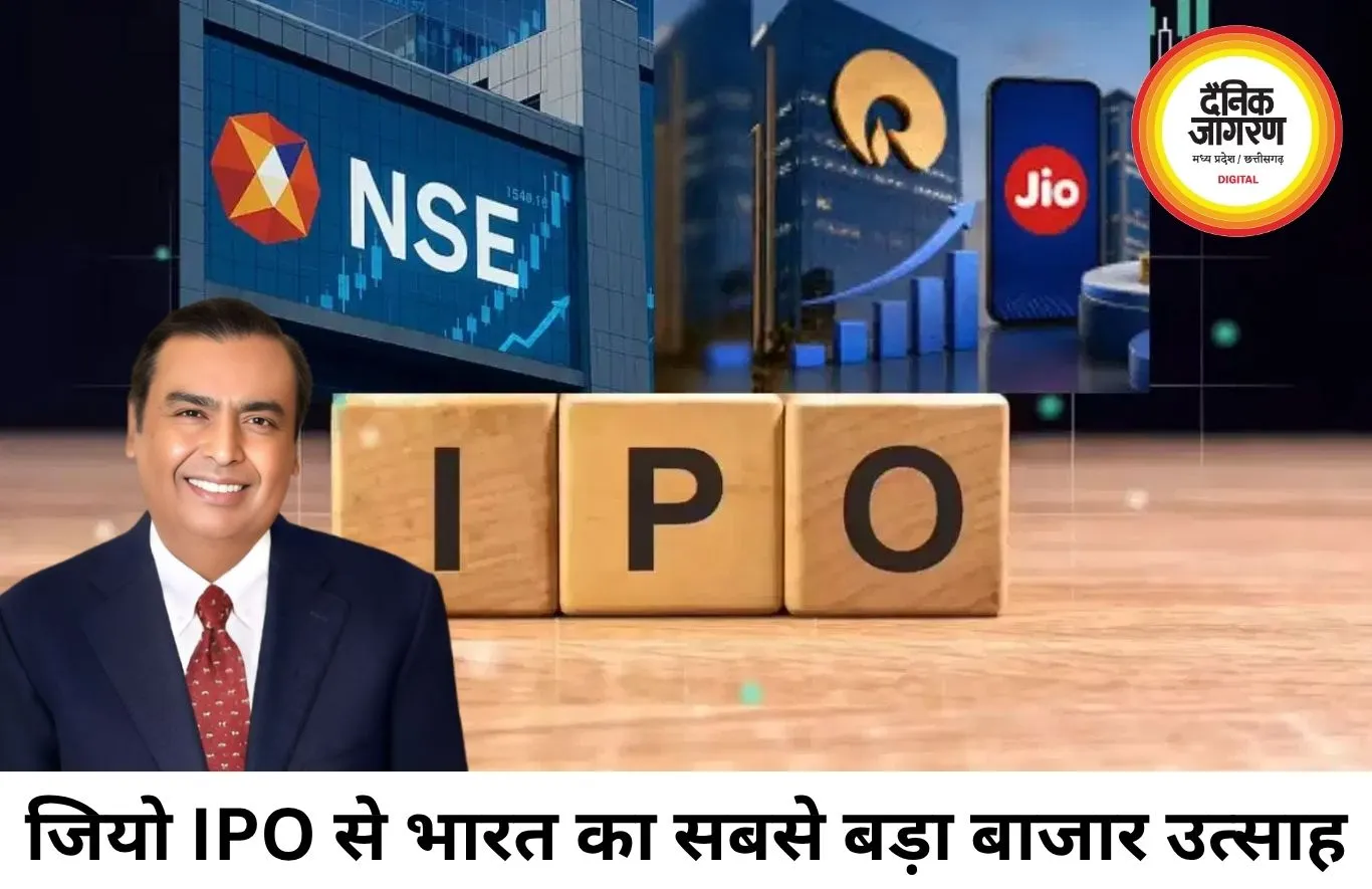 जियो प्लेटफॉर्म्स के सबसे बड़े IPO की तैयारी, 12.5 लाख करोड़ वैल्यूएशन का अनुमान