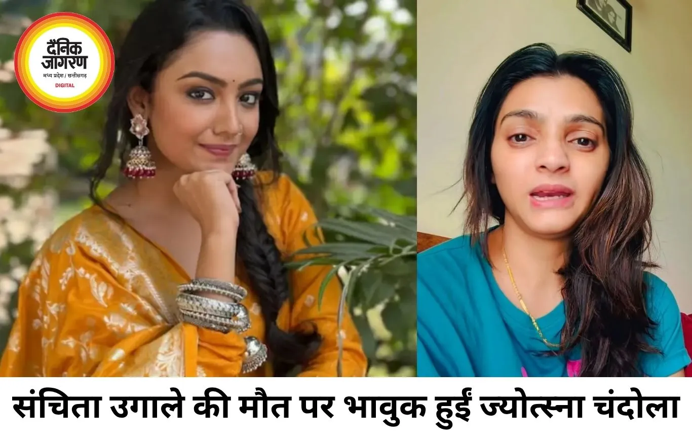 'मेंटल हेल्थ को हल्के में न लें', दोस्त संचिता उगाले की मौत पर भावुक हुईं ज्योत्स्ना चंदोला सिंह