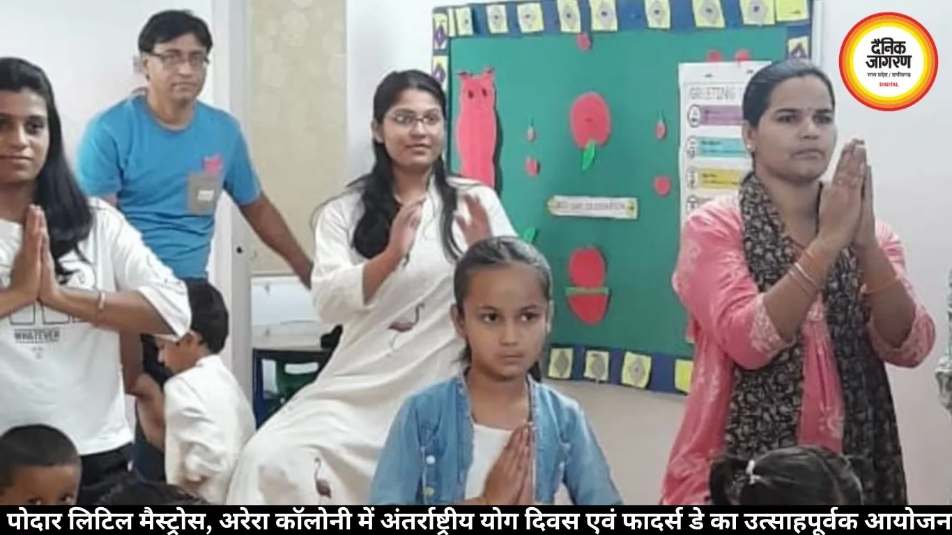 पोदार लिटिल मैस्ट्रोस, अरेरा कॉलोनी में अंतर्राष्ट्रीय योग दिवस एवं फादर्स डे का उत्साहपूर्वक आयोजन