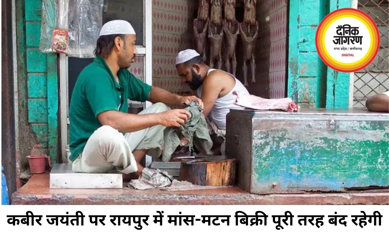 कबीर जयंती पर रायपुर में मांस-मटन बिक्री पर रोक, उल्लंघन पर होगी जब्ती