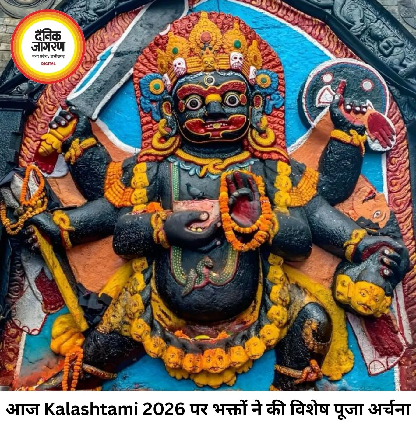 Kalashtami 2026: आज देशभर में मासिक कालाष्टमी का पावन दिन