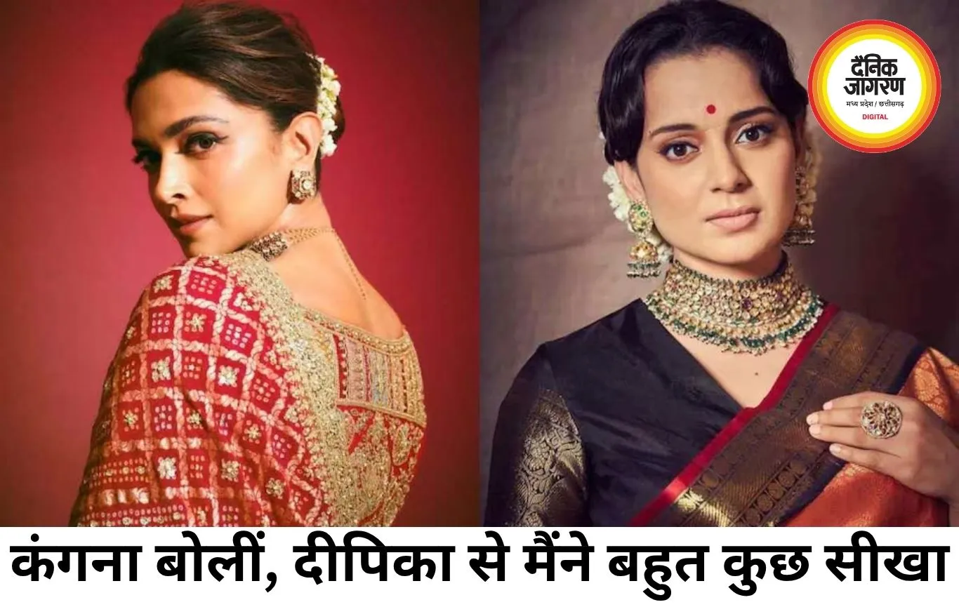 कंगना रनौत ने दीपिका पादुकोण की तारीफ की, बोलीं- ईर्ष्या की भावना बेहद विषाक्त