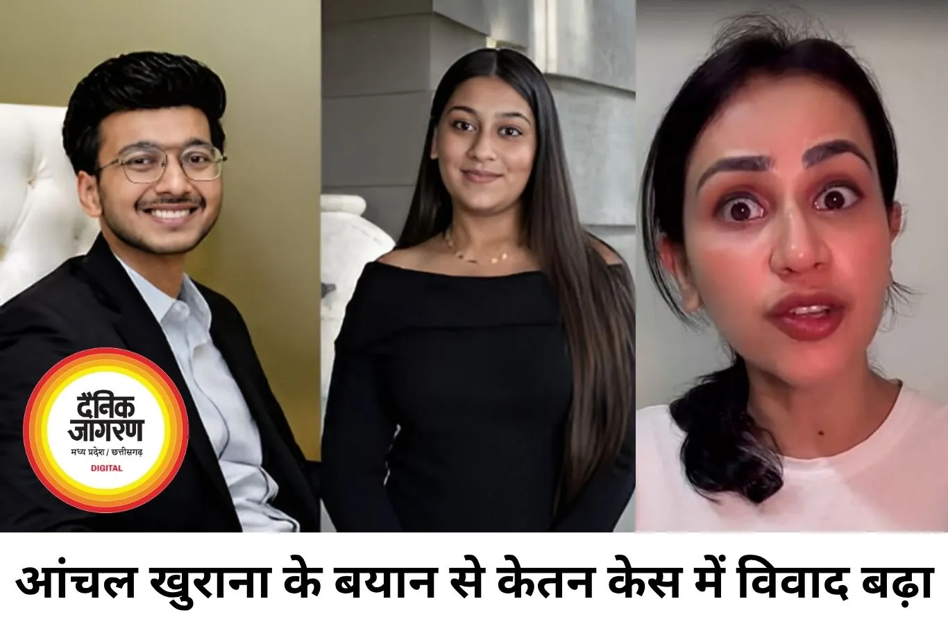 केतन अग्रवाल मर्डर केस पर एक्ट्रेस आंचल खुराना का बयान, सोशल मीडिया पर मचा बवाल
